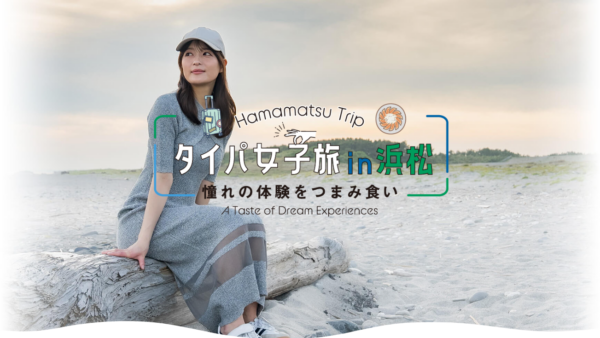 浜松市様×インフルエンサー